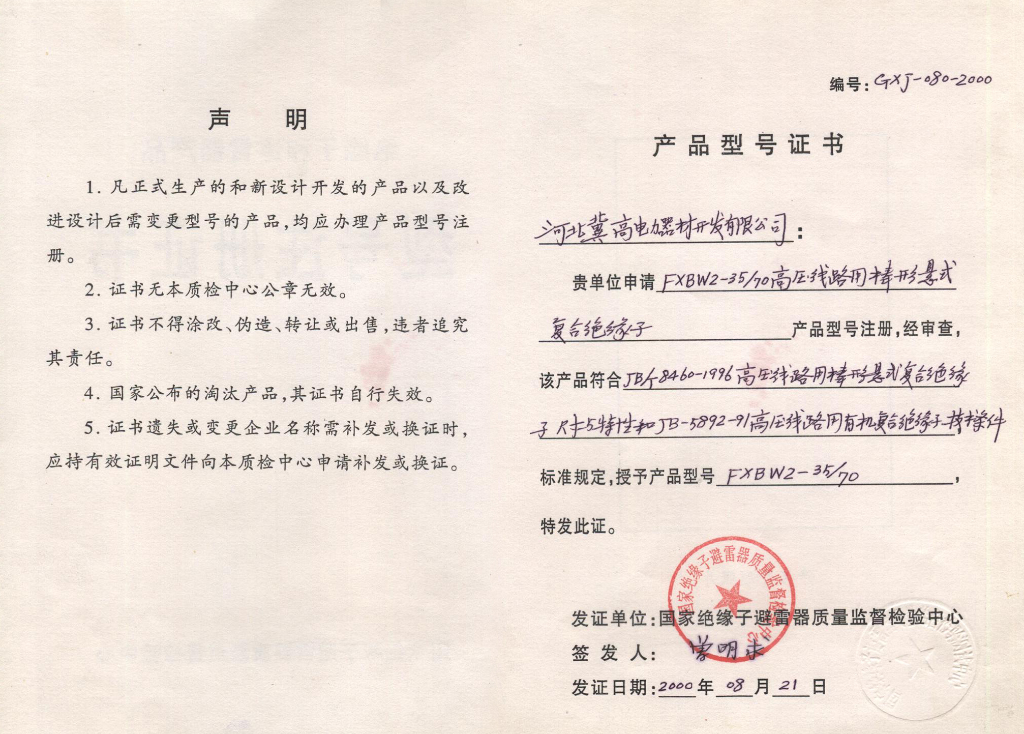 产品型号注册证书
